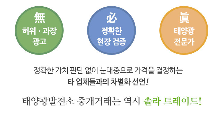 태양광발전소 분양, 매입 컨설팅 진행합니다...! 관련이미지