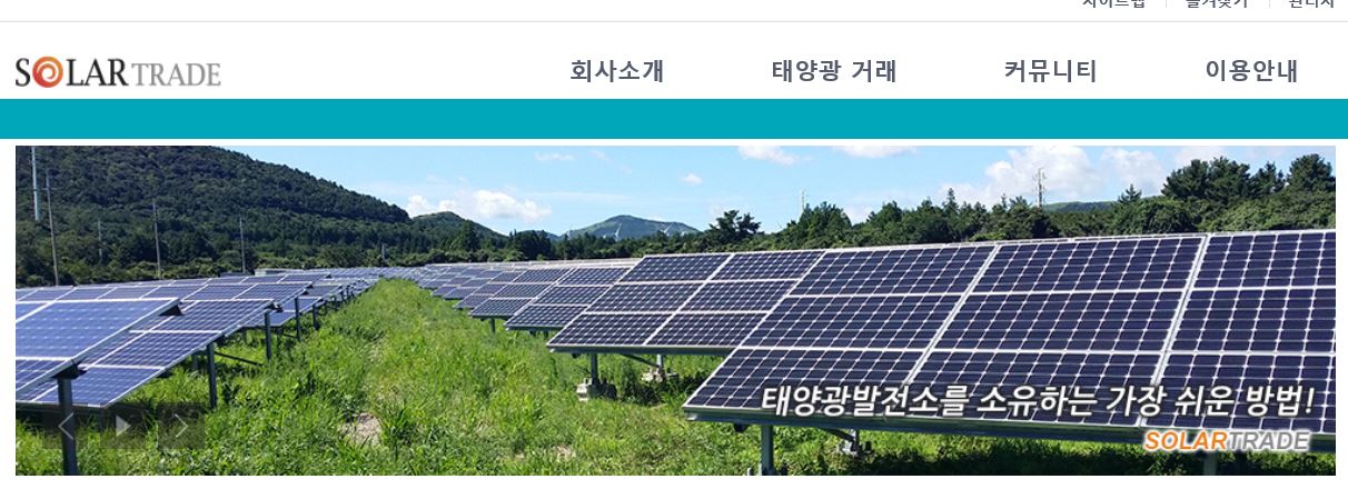 태양광발전소 판매, 매매를 고민하고 계신가요?  SOLAR TRADE는 최선의 대안이 되어 드리고 있습니다. 관련이미지