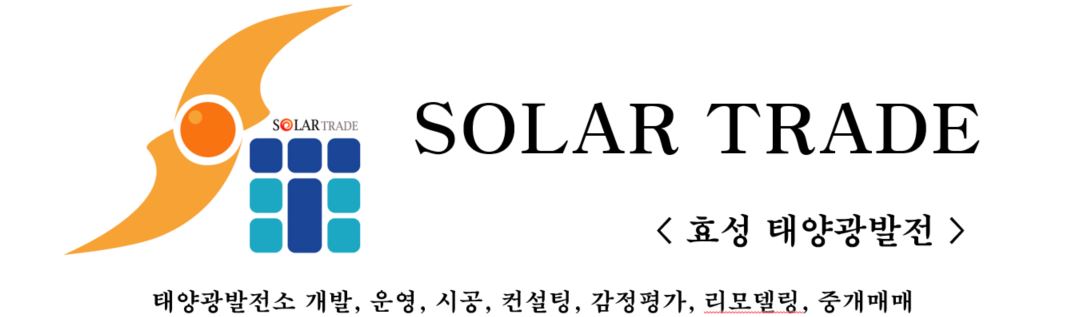 태양광발전소 분양계약 이전 참고하여야 할 사항  관련이미지